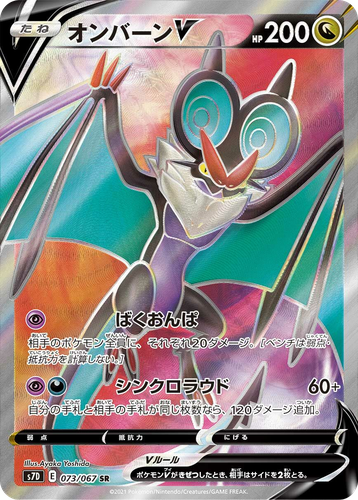 Noivern V 73, Skyscraping Perfection