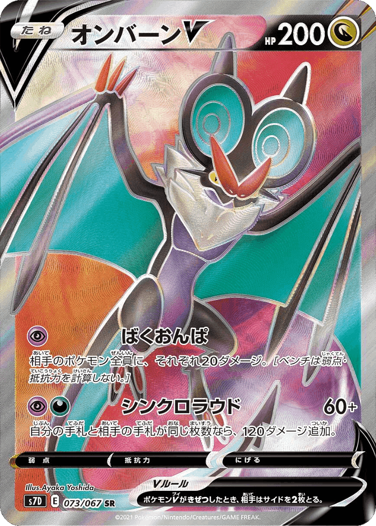 Noivern V #73 from Skyscraping Perfection - Super Rare - Illustrated by Ayaka Yoshida