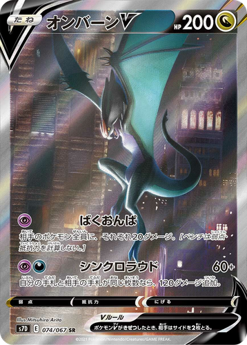 Noivern V 74, Skyscraping Perfection