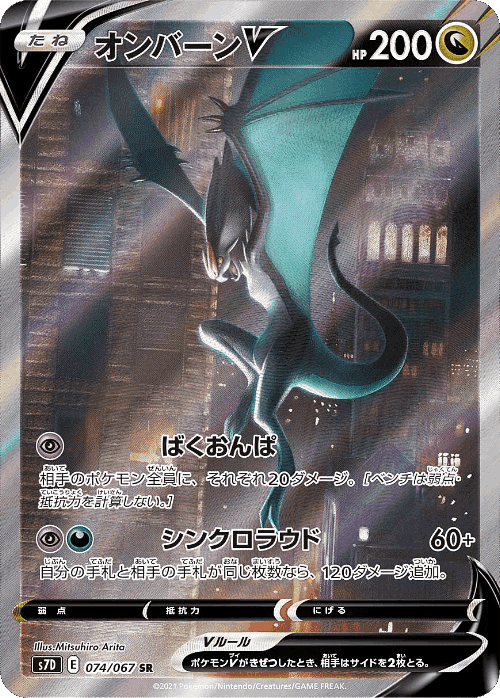 Noivern V card art