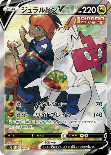 ジュラルドンV 76, 摩天パーフェクト