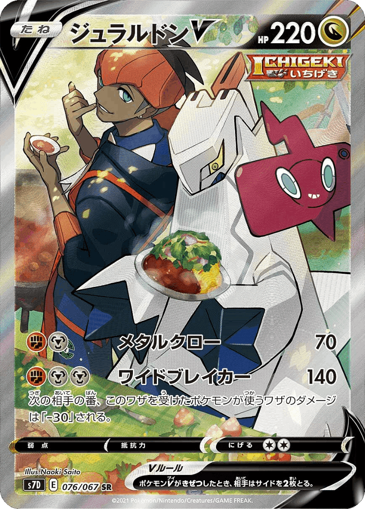 Duraludon V #76 from Skyscraping Perfection - Super Rare - Illustrated by Naoki Saito