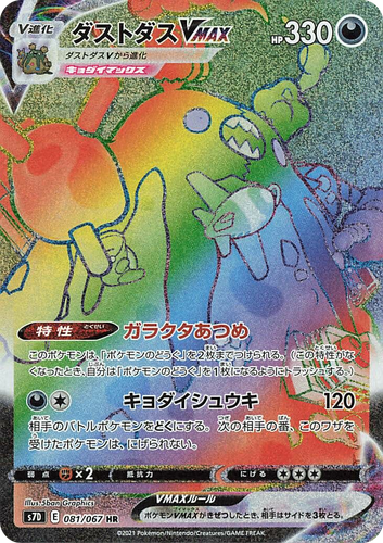 Garbodor VMAX 81, Skyscraping Perfection