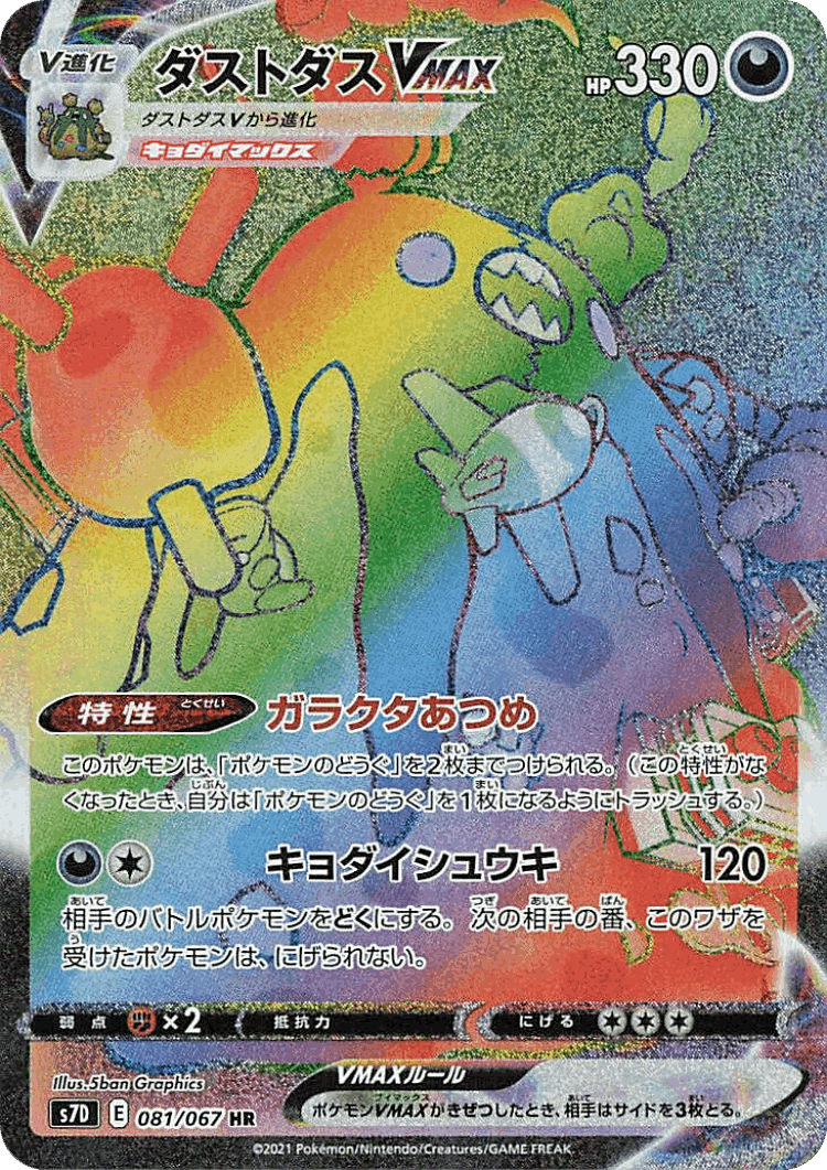 Garbodor VMAX #81 from Skyscraping Perfection - Hyper Rare - Illustrated by 5ban Graphics