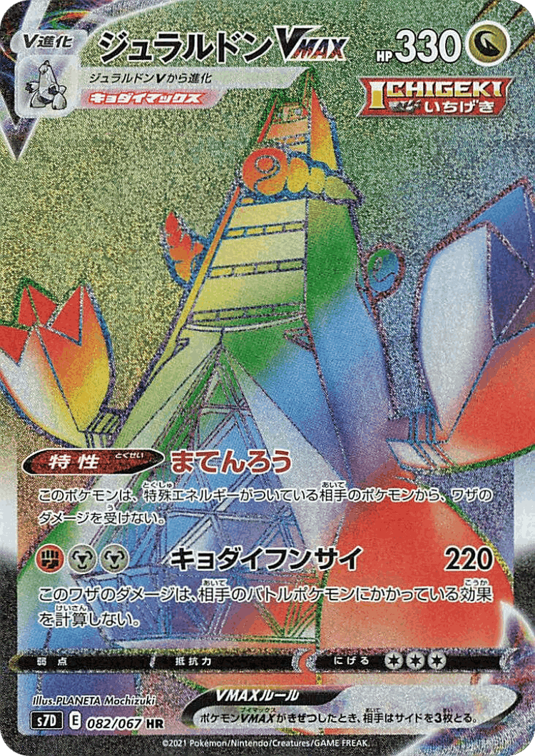 Duraludon VMAX #82 from Skyscraping Perfection - Hyper Rare - Illustrated by PLANETA Mochizuki