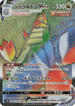 Duraludon VMAX 82, Skyscraping Perfection