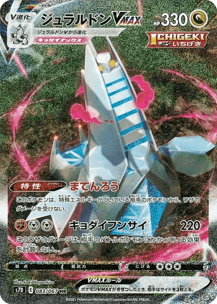 Duraludon VMAX #83 from Skyscraping Perfection - Hyper Rare - Illustrated by Saki Hayashiro