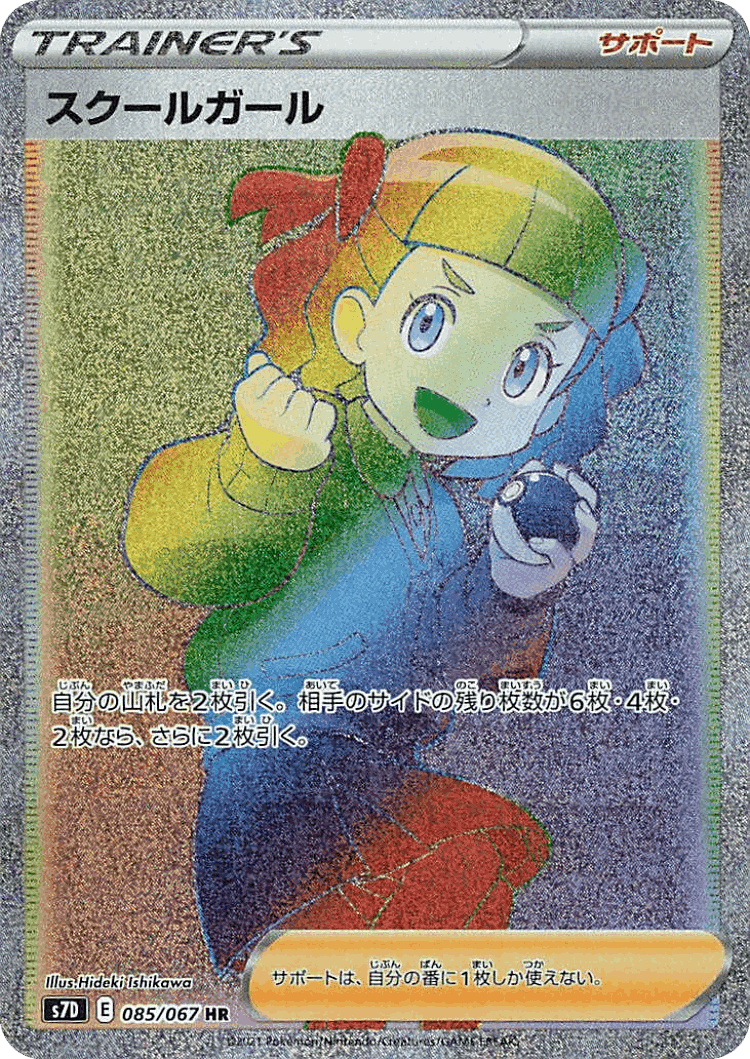 Schoolgirl #85 from Skyscraping Perfection - Hyper Rare - Illustrated by Hideki Ishikawa