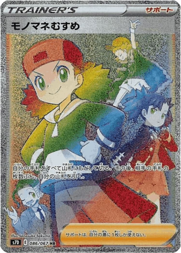 Copycat #86 from Skyscraping Perfection - Hyper Rare - Illustrated by Sanosuke Sakuma