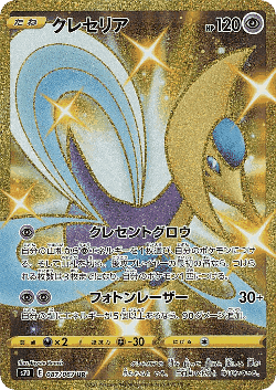 Cresselia 87, Skyscraping Perfection