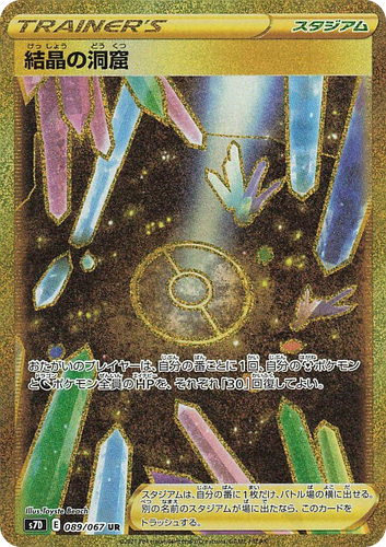 Crystal Cave 89, 摩天パーフェクト