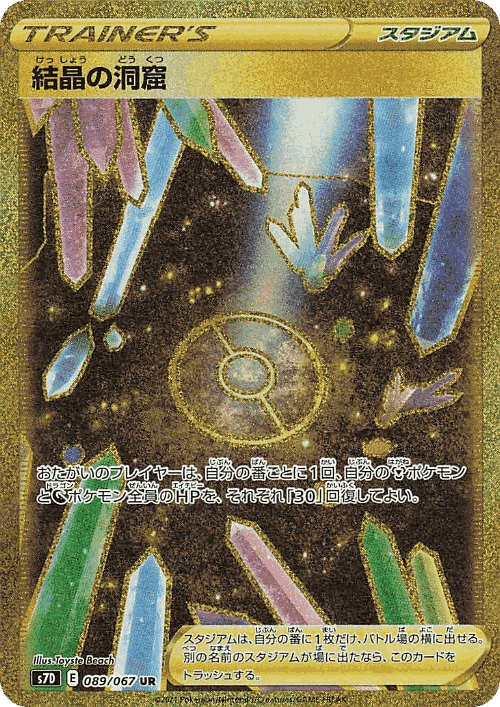 Crystal Cave 89, 摩天パーフェクト