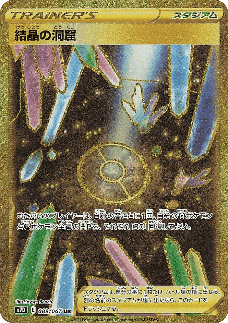 Crystal Cave #89 from Skyscraping Perfection - Ultra Rare - Illustrated by Toyste Beach