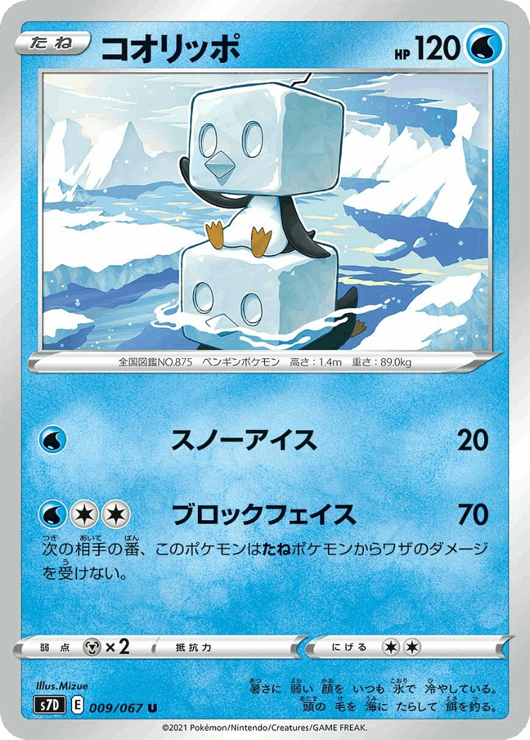 Eiscue #9 from Skyscraping Perfection - Uncommon - Illustrated by Mizue
