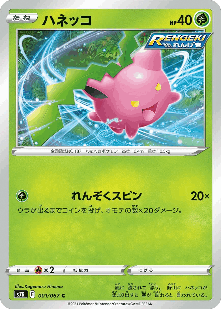 Hoppip #1 from Blue Sky Stream - Common - Illustrated by Kagemaru Himeno