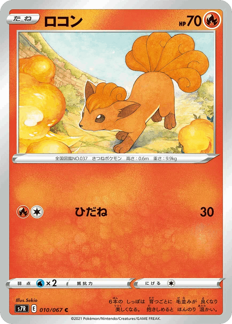 Vulpix #10 from Blue Sky Stream - Common - Illustrated by Sekio