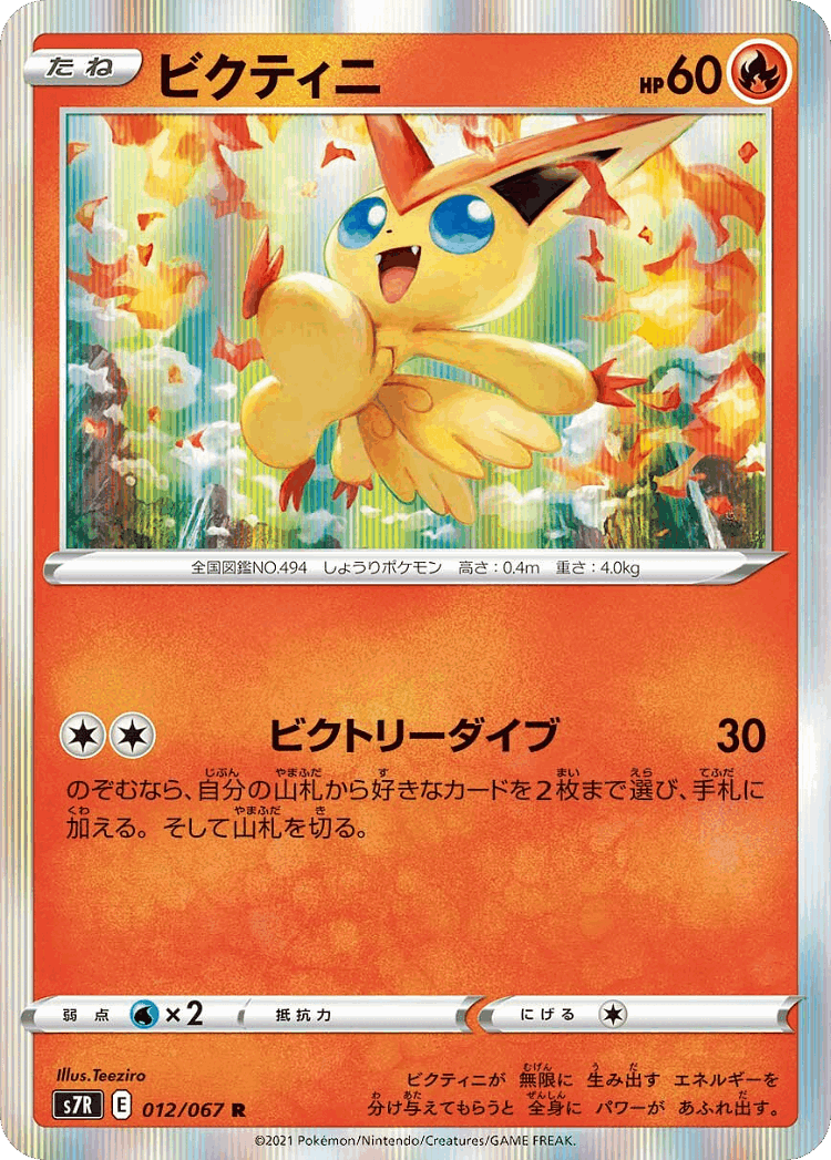 Victini #12 from Blue Sky Stream - Rare - Illustrated by Teeziro