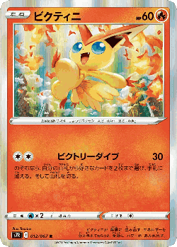 Victini Pokémon TCG card art
