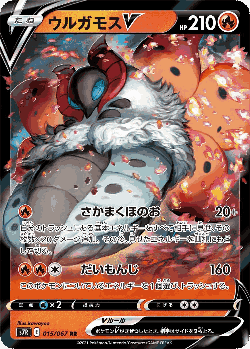 Volcarona V Pokémon TCG card art