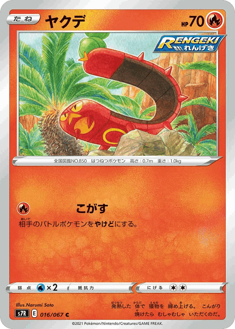 Sizzlipede #16 from Blue Sky Stream - Common - Illustrated by Narumi Sato