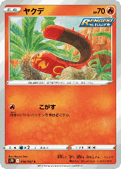 Sizzlipede Pokémon TCG card art