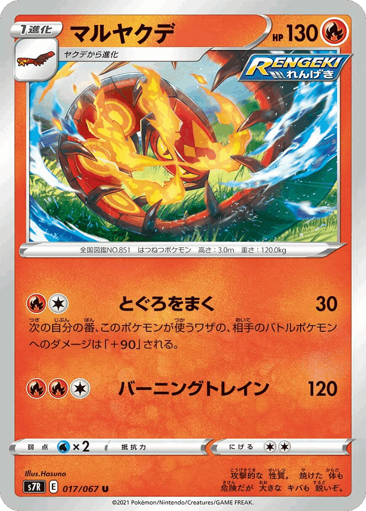Centiskorch #17 from Blue Sky Stream - Uncommon - Illustrated by Hasuno