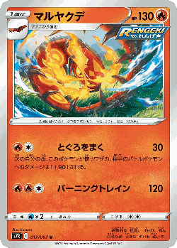 Centiskorch Pokémon TCG card art