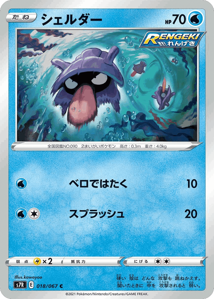 Shellder #18 from Blue Sky Stream - Common - Illustrated by kawayoo