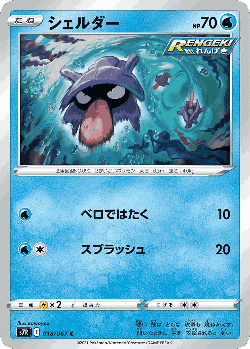 Shellder Pokémon TCG card art