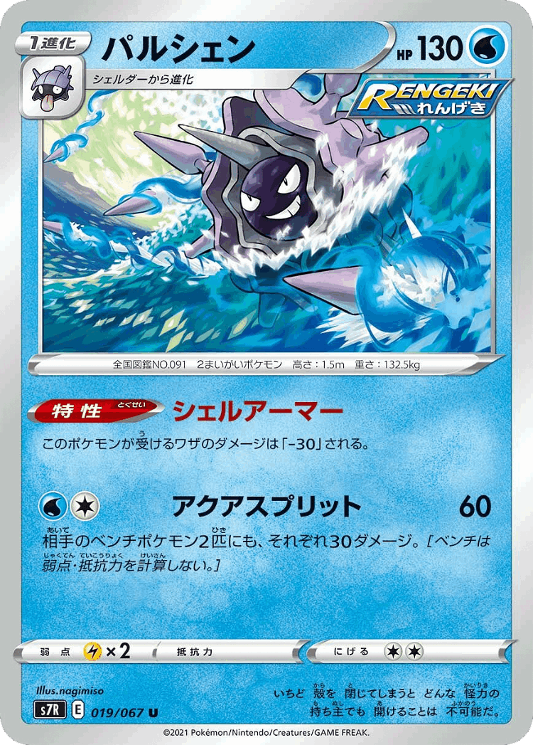 Cloyster #19 from Blue Sky Stream - Uncommon - Illustrated by nagimiso