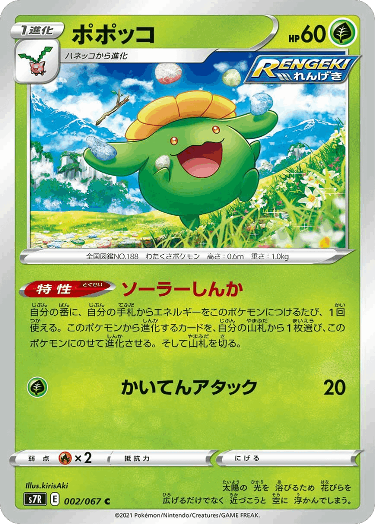 Skiploom #2 from Blue Sky Stream - Common - Illustrated by kirisAki