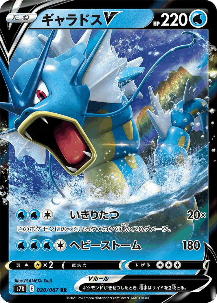 Gyarados V #20 from Blue Sky Stream - Double Rare - Illustrated by PLANETA Tsuji