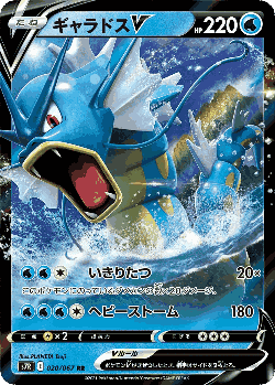 Gyarados V Pokémon TCG card art