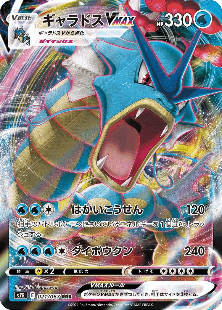 Gyarados VMAX #21 from Blue Sky Stream - Triple Rare - Illustrated by Shin Nagasawa