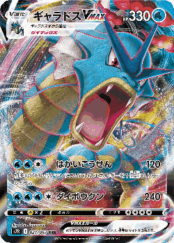 Gyarados VMAX Pokémon TCG card art