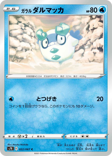 Galarian Darumaka #22 from Blue Sky Stream - Common - Illustrated by Atsuko Nishida