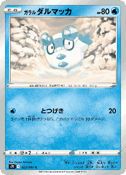 Galarian Darumaka Pokémon TCG card art