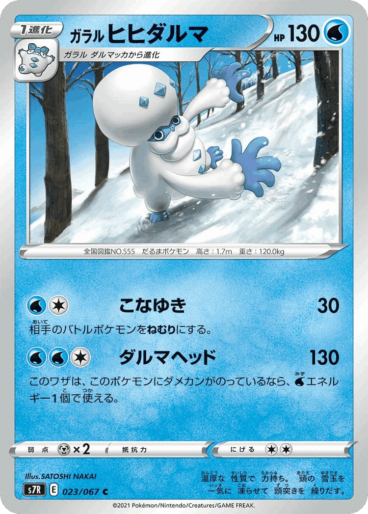 Galarian Darmanitan #23 from Blue Sky Stream - Common - Illustrated by SATOSHI NAKAI