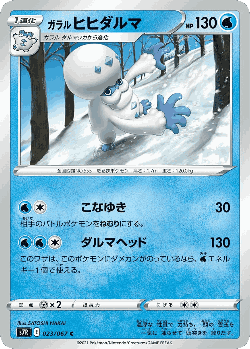 Galarian Darmanitan Pokémon TCG card art
