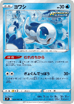 Wishiwashi 25, Blue Sky Stream