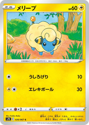 メリープ 26, Blue Sky Stream