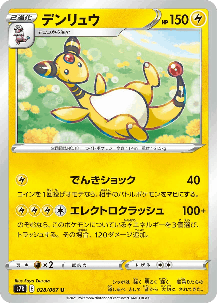 Ampharos #28 from Blue Sky Stream - Uncommon - Illustrated by Saya Tsuruta