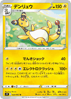 Ampharos 28, Blue Sky Stream