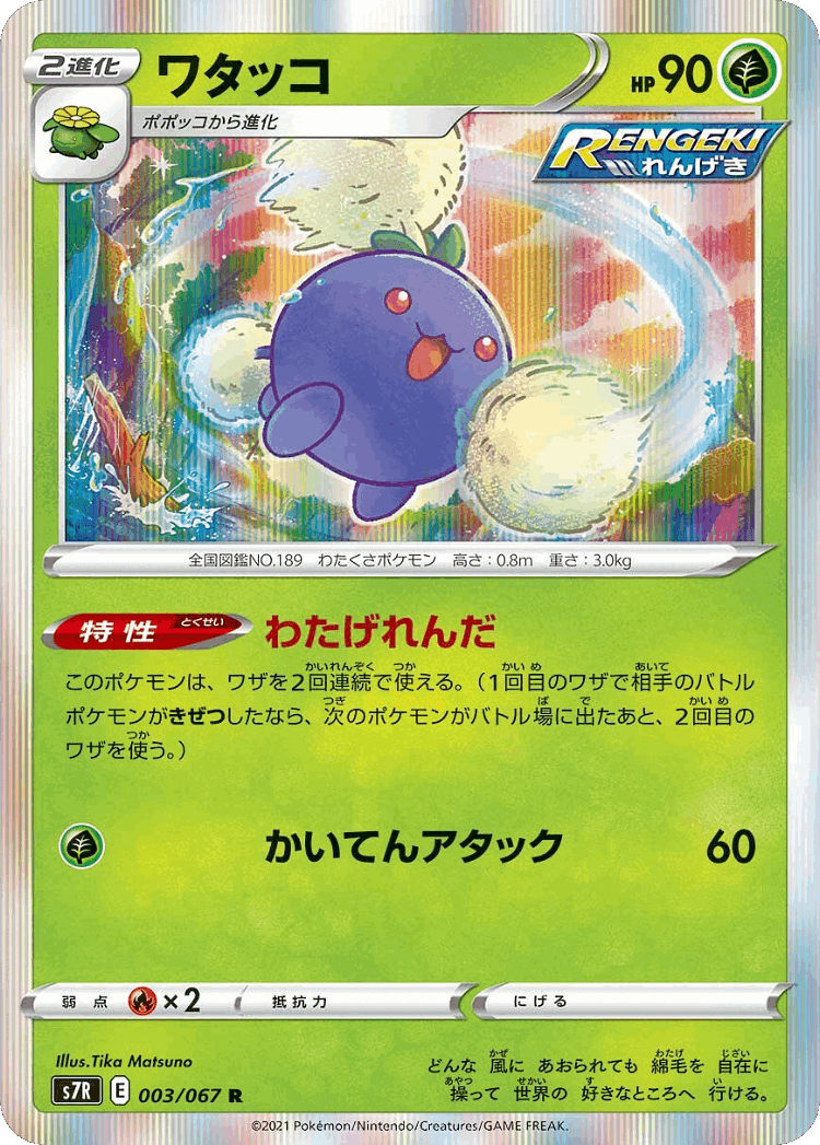 Jumpluff #3 from Blue Sky Stream - Rare - Illustrated by Tika Matsuno