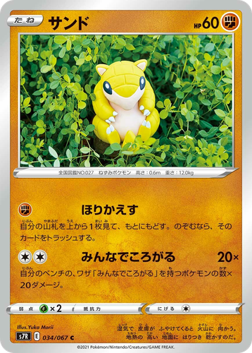 Sandshrew 34, Blue Sky Stream