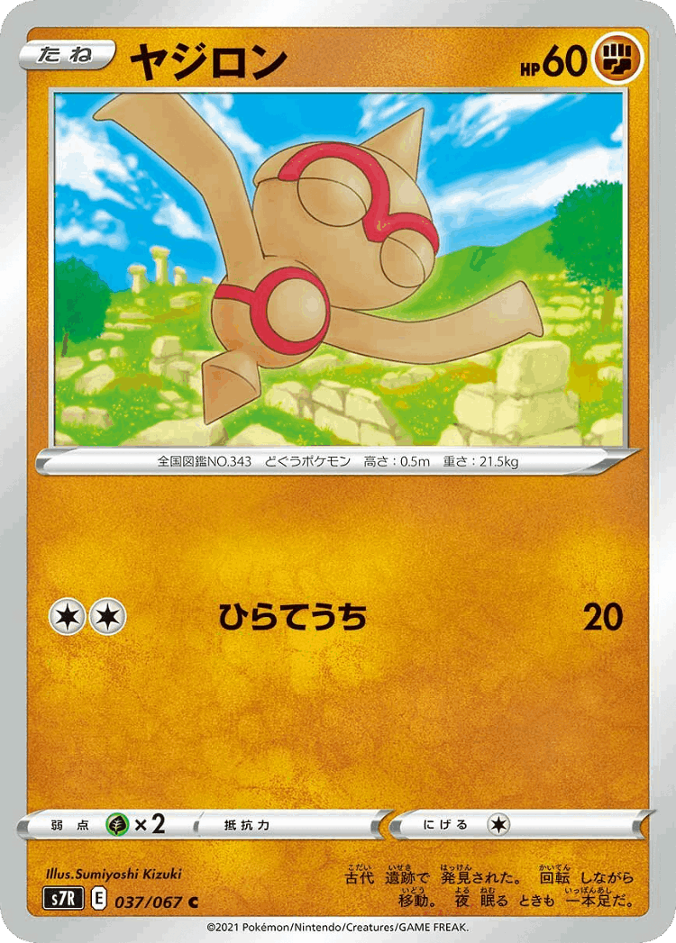 Baltoy #37 from Blue Sky Stream - Common - Illustrated by Sumiyoshi Kizuki