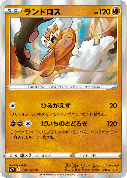 Landorus 39, Blue Sky Stream