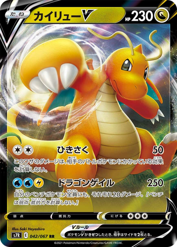 Dragonite V 42, Blue Sky Stream
