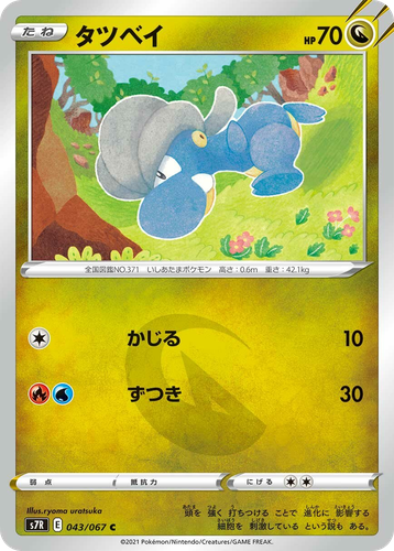 Bagon 43, Blue Sky Stream