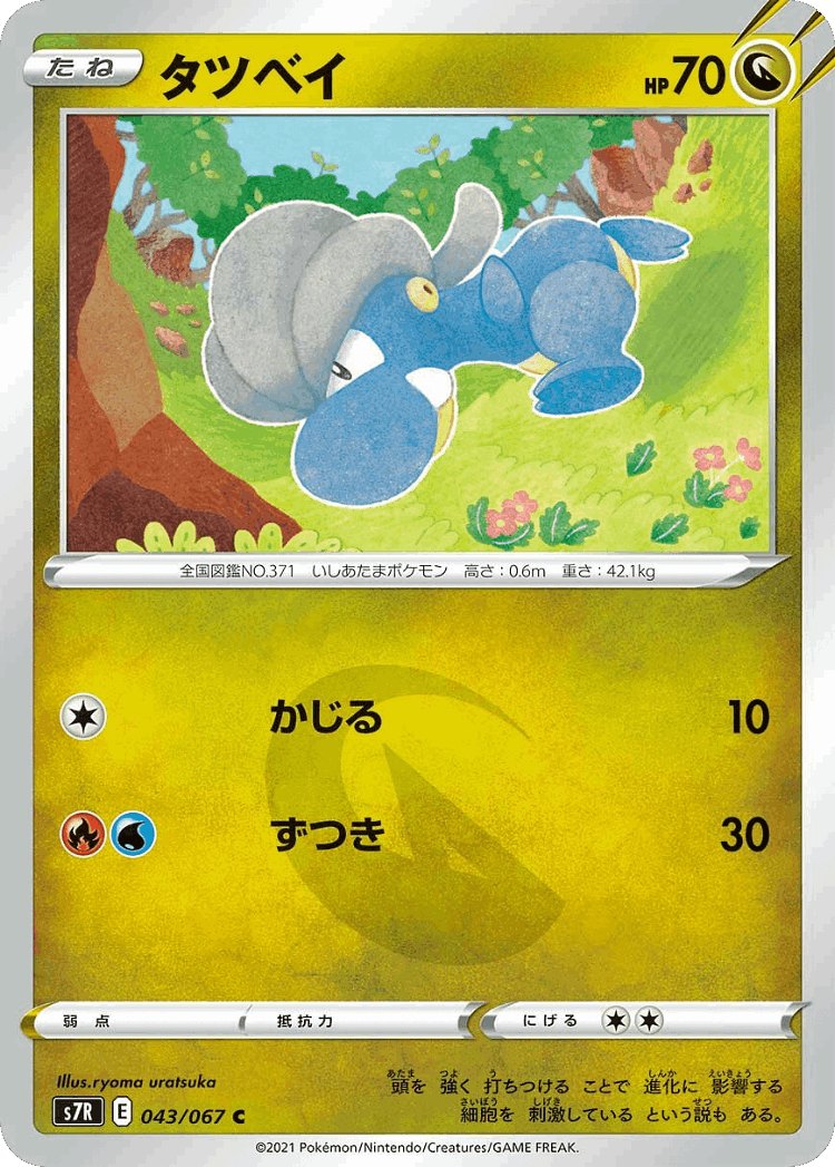 Bagon #43 from Blue Sky Stream - Common - Illustrated by ryoma uratsuka